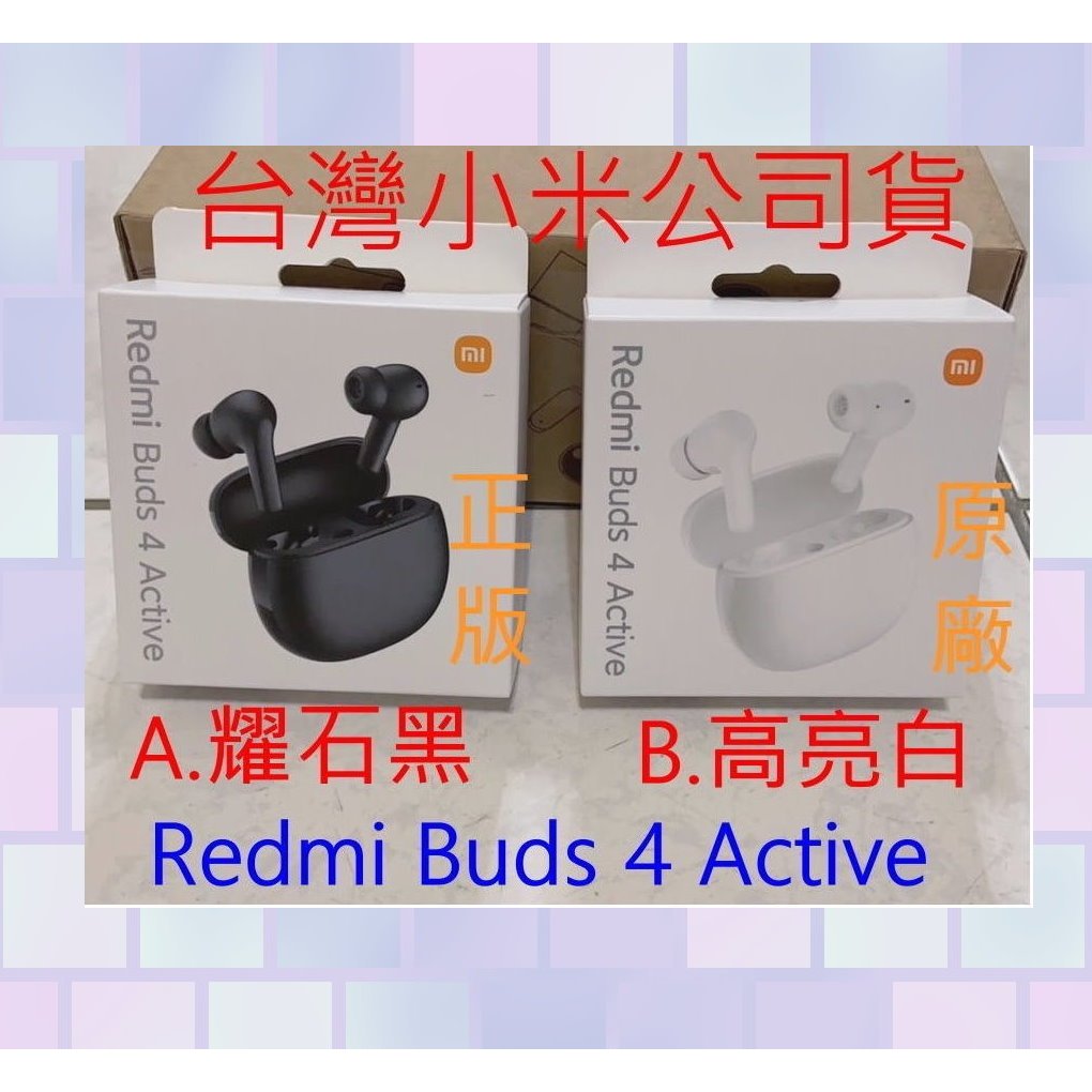台灣小米公司貨 小米 米家 紅米 Redmi Buds 4 Active 無線 藍芽 藍牙 耳機 藍牙耳機