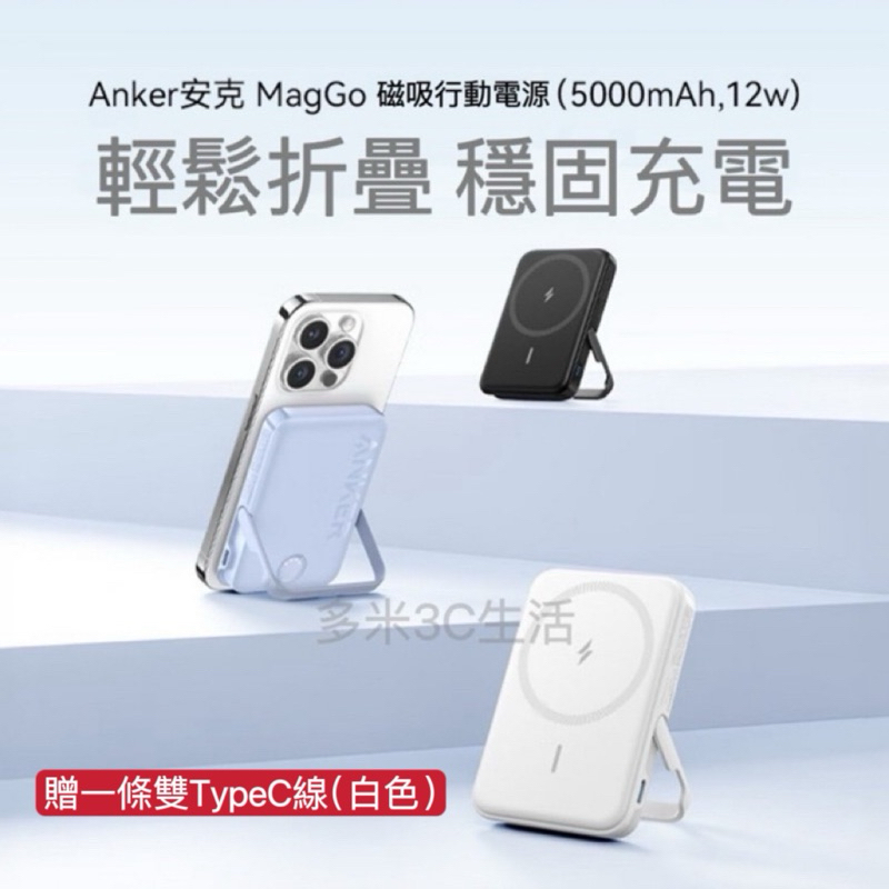 《24小時台灣出貨》正版 ANKER MagGo 無線 磁吸 5000 快充 行動電源 A1618 手機 支架 紫色