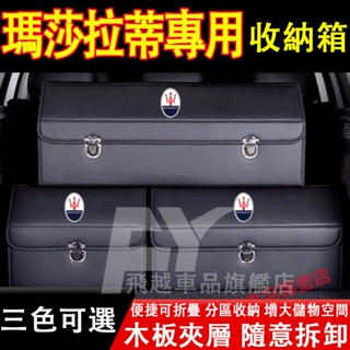 瑪莎拉蒂 收納箱Quattroporte Ghibli Levante GT後備箱整理箱 可折疊儲物箱置物箱 汽車收納盒