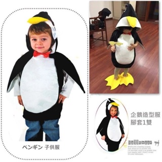 萬聖節裝扮 企鵝裝 兒童表演服 聖誕節