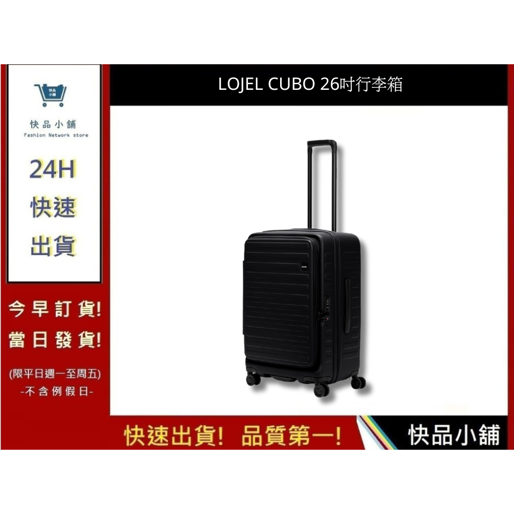 【LOJEL CUBO】 新版26吋-酷黑色 上掀式擴充旅行箱  羅傑行李箱 商務箱 KOL行李箱｜快品小舖