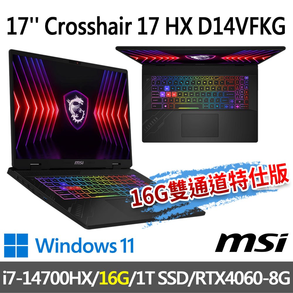 msi微星 Crosshair 17 HX D14VFKG-063TW 17吋 電競筆電-16G雙通道特仕版