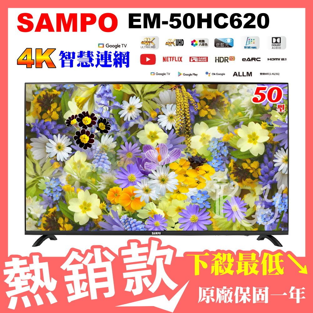 『歡迎自取✔️聊聊價9800』SAMPO聲寶 50吋4K連網電視 EM-50HC620 安卓11 低藍光 免運