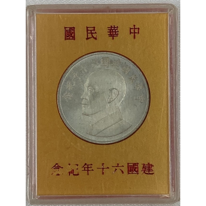 中華民國建國60年紀念幣 銀幣 紀念銀幣 紀念章 骨董收藏 銀幣收藏 蔣公