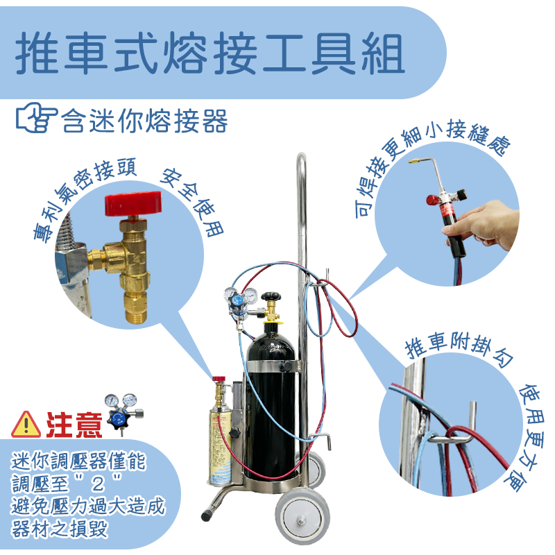 *瀚弘鋼瓶小棧* 推車式熔接工具 迷你熔接器 迷你熔接槍 氧氣鋼瓶 瓦斯罐 焊接銅管 焊接銅 推車式氧氣瓦斯熔接工具組