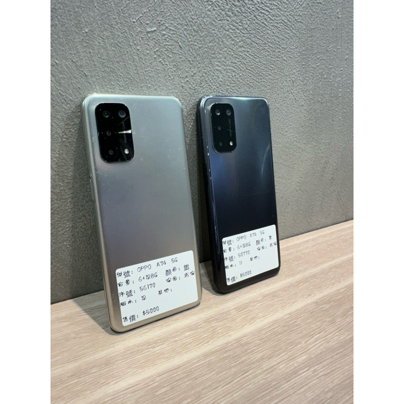 二手機 📲 OPPO 5G A74 6+128G 功能正常（無盒裝配件）