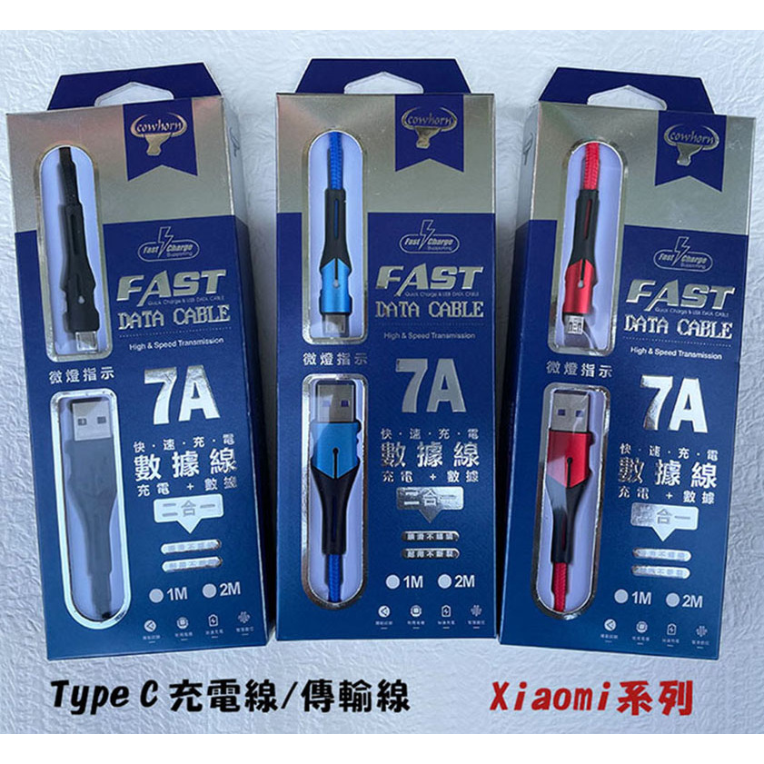 【7A Type-C + USB充電線】Xiaomi 小米14 小米14 Pro 小米14 Ultra快充線 充電傳輸線