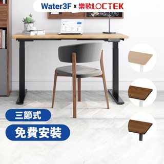 樂歌 Loctek 三節式雙馬達電動升降桌DF1 免費到府安裝 旗艦款 書桌 電腦桌 工作桌 靜音降噪【Water3F】