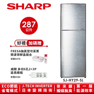 【SHARP夏普】 變頻雙門電冰箱 SJ-HY29-SL 287L
