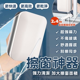 【高樓擦窗神器】擦窗器 磁力擦窗器 擦玻璃神器 高樓洗窗 強勁磁力 居家打掃 清潔工具 雙面擦窗 加大面積 強力清潔