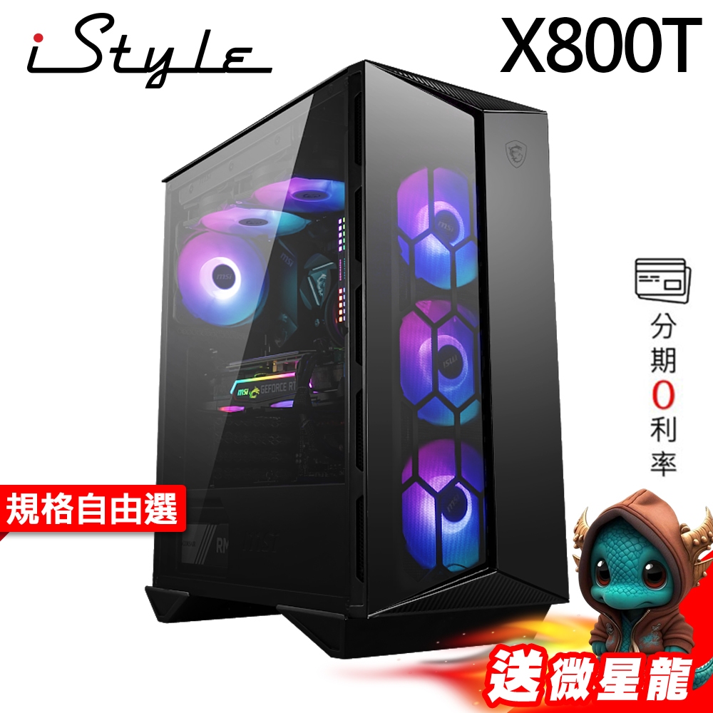 iStyle X800T 微星 水冷電競 i7-14700K/Z790/RTX3080｜獨顯 電腦 繪圖 遊戲 電競主機
