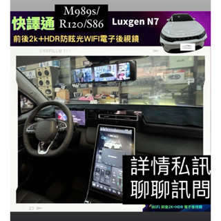 聊聊團購價🉑到府安裝快譯通電子後視鏡行車記錄器M989s/S86/R120 行車記錄器問