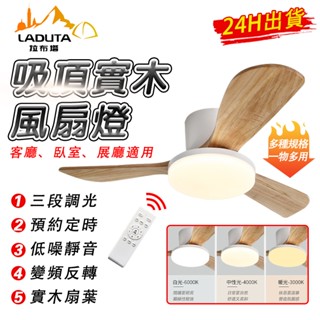 【LADUTA 拉布塔】48吋實木風扇燈 吸頂風扇燈 LED餐廳廚房吸頂燈 風扇燈三色變光變頻遙控智慧節能吊燈