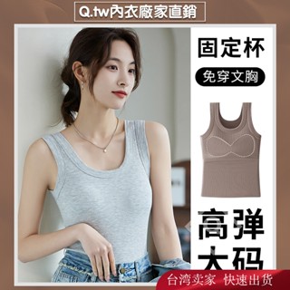 大呎碼 M-4XL 寬肩背心 免穿內衣莫代爾BAR升級版無鋼圈一體成型吸濕排汗透氣涼感內搭運動背心