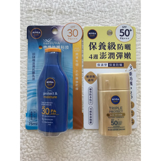 郵遞區號 NIVEA 妮維雅滋潤抗曬乳液 75ml SPF30PA+++ 妮維雅三重防曬露 SPF50 防曬乳 防曬霜