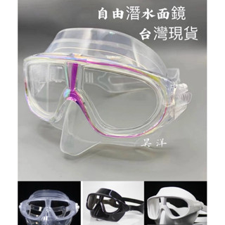 臺灣現貨/低容積自由潛水矽膠軟呼吸管自由潛水面鏡浮潛面鏡潛水面鏡呼吸管潛水面罩昊洋