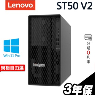 Lenovo ST50 V2 商用伺服器 E-2324G/300W/W11P【現貨】 iStyle