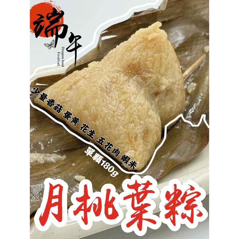 ［月桃葉粽］端午節 月桃葉 肉粽 粽子 聚會 龍舟 現貨+冷凍快速出貨
