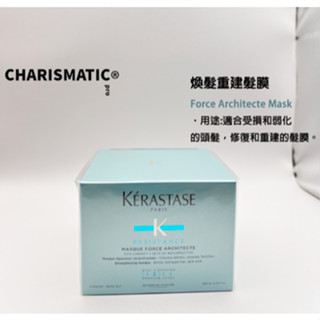 -CHMC- 法國原裝 現貨當天寄出 KERASTASE卡詩 全系列髮膜 200ml