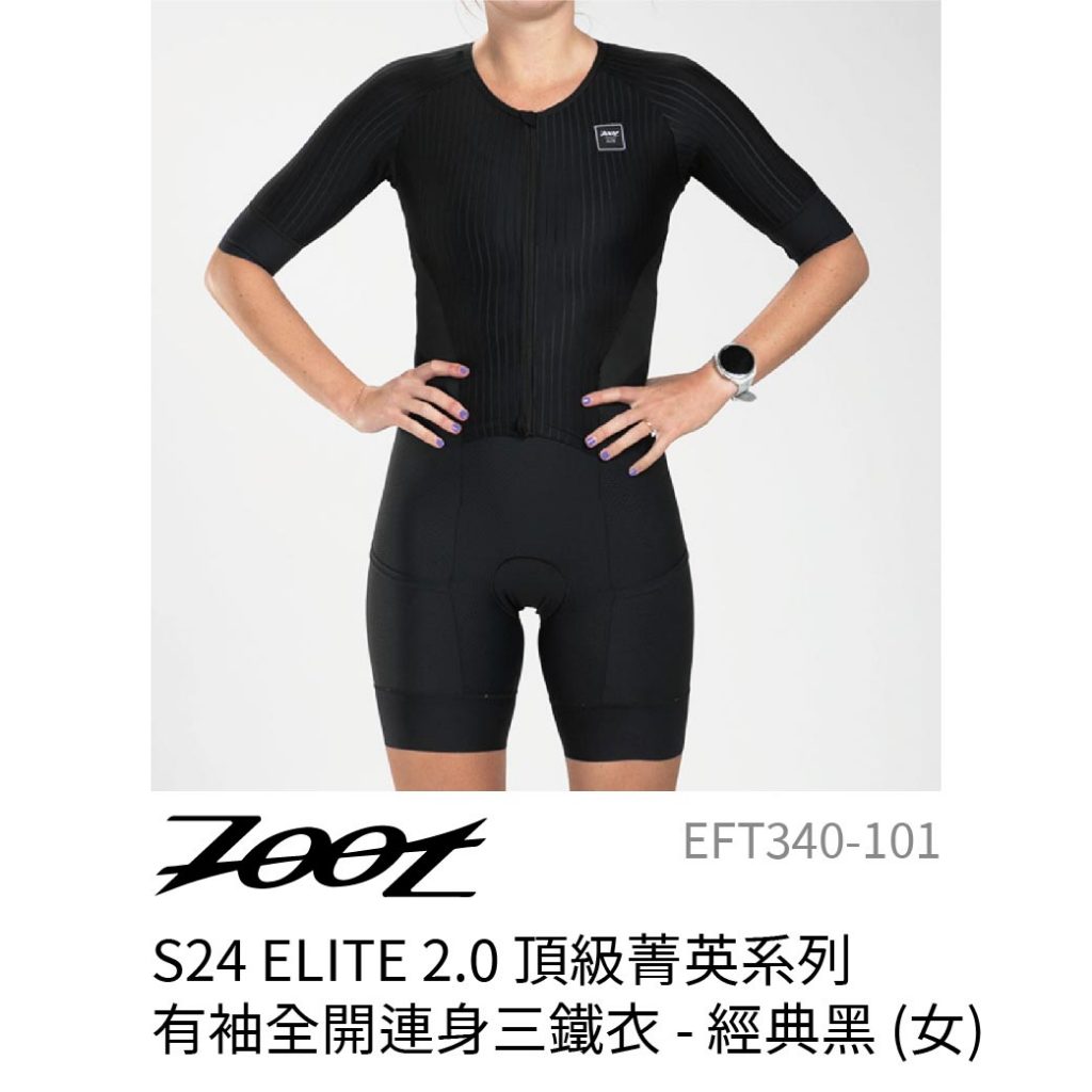 ZOOT ELITE 2.0 頂級菁英系列 - AERO 全開連身三鐵衣 - 經典黑 (女) EFT340-101