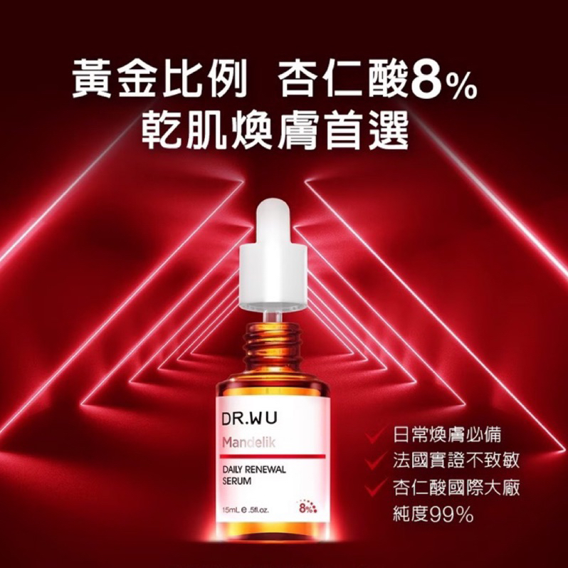 DR.WU 杏仁酸溫和煥膚精華8%  2ml 新包裝體驗包 Dr wu