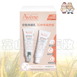 雅漾 Avene 舒敏修護保濕精華乳+(一般) 40ml二入組【富山】藥局通路限定