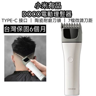 【現貨速發】小米 有品 電動理髮器 理髮器 電剪 理髮電剪 理髮 type c介面