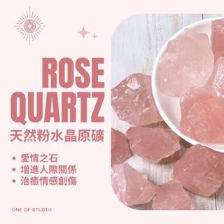 [粉水晶原礦] 粉水晶 水晶 擴香石3-5公分 原礦 水晶碎石 水晶原礦 天然水晶 消磁石 水晶擴香石 白水晶原礦 消磁