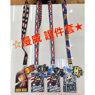 逢甲爆米花玩具店 全新 特價 正版 振光 漫威 復仇者聯盟 雷神索爾 鋼鐵人 美國隊長 票卡套 證件套 識別證套 頸掛繩