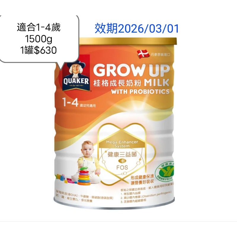桂格三益菌成長奶粉 1500g/ 1-4歲幼童適用