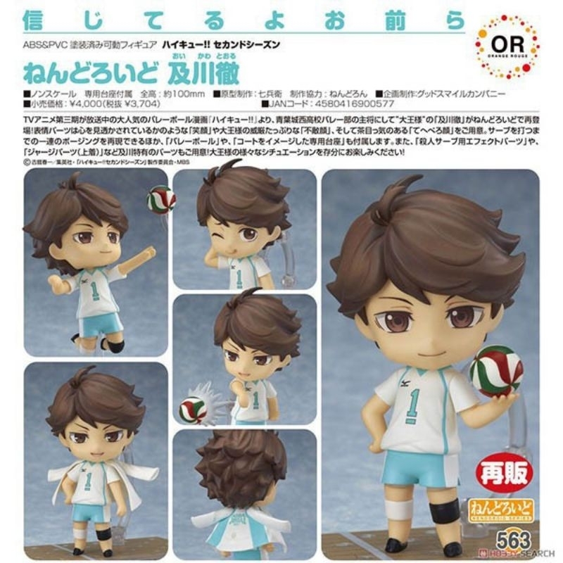 【全新現貨】排球少年 及川徹 黏土人 排球