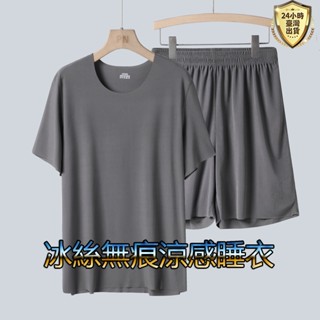 【臺灣現貨】情侶款冰絲睡衣睡褲套組 男士睡衣套裝 涼感睡衣褲 夏季家居服 家居褲 家居套裝 無痕短袖T恤 無痕舒適家居服