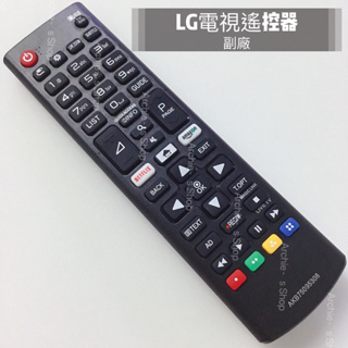 LG電視遙控器 LG紅外線遙控器 LG連網電視專用