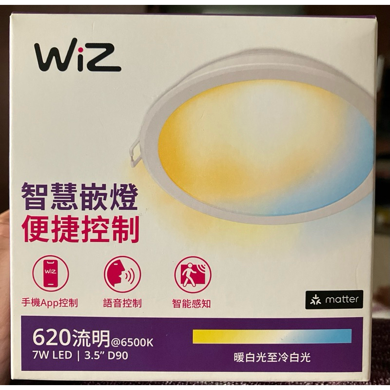 WiZ LED 9cm 可調色溫嵌燈 崁燈(PW021)(現貨當天寄出）