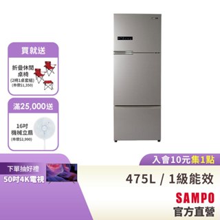 SAMPO聲寶 475L 星美滿變頻三門冰箱-彩紋金 SR-C48DV(Y1)-含基本安裝、舊機回收