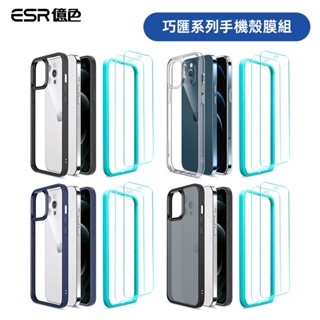 ESR億色 iPhone 12 mini / 12 Pro Max / 13 巧匯系列 手機殼膜組
