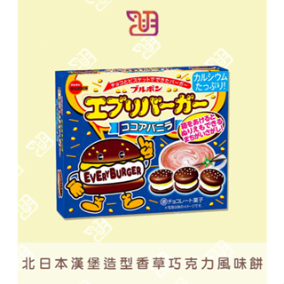 【品潮航站】 現貨 日本 北日本漢堡造型香草巧克力風味餅