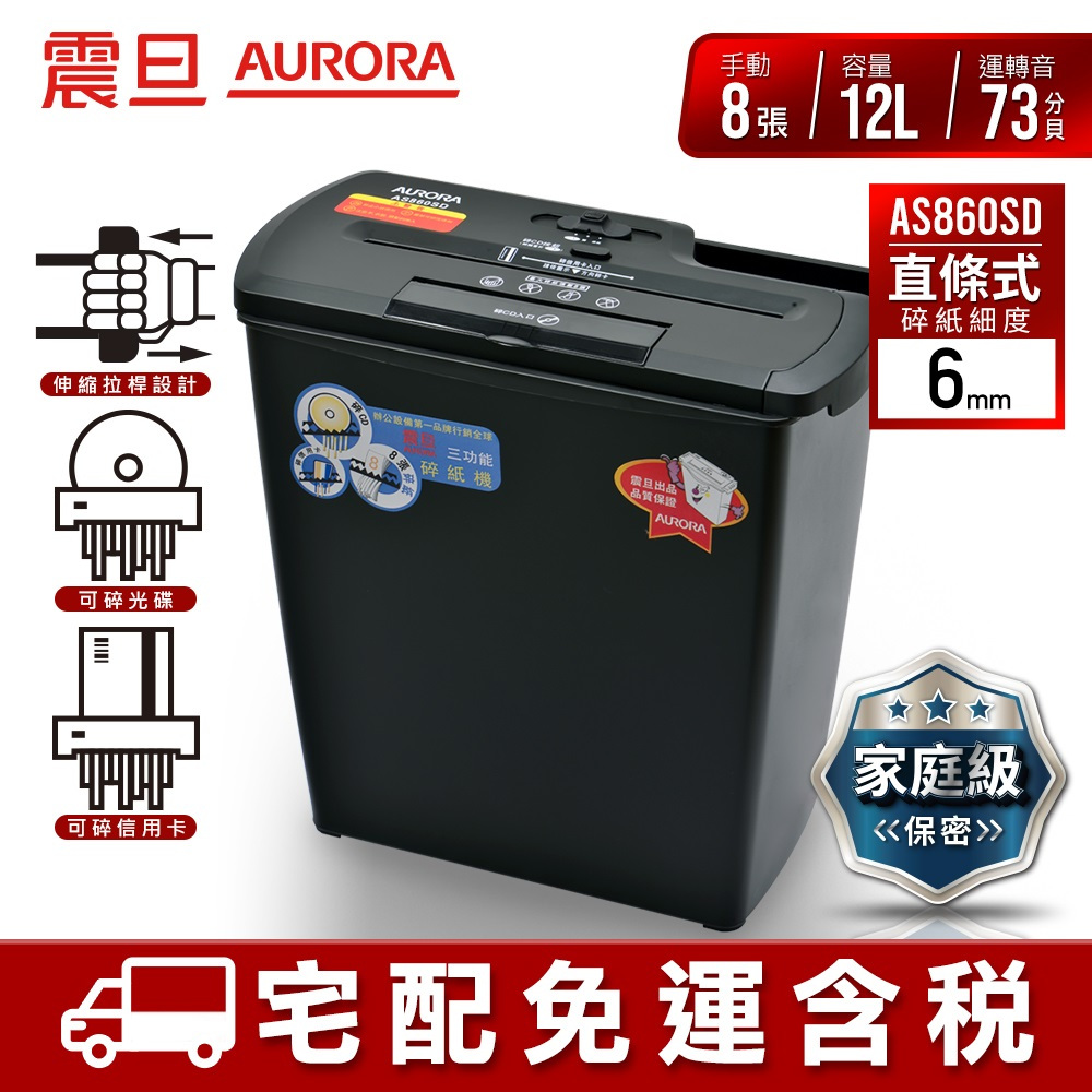 As860sd碎紙機的價格推薦 - 2024年8月| 比價比個夠BigGo