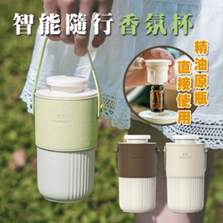攜帶式 香氛機 香氛杯 精油原瓶 充電 便攜 精油 擴香儀 usb 車用薰香 精油霧化機 香氛儀 噴霧機 無水 擴香機