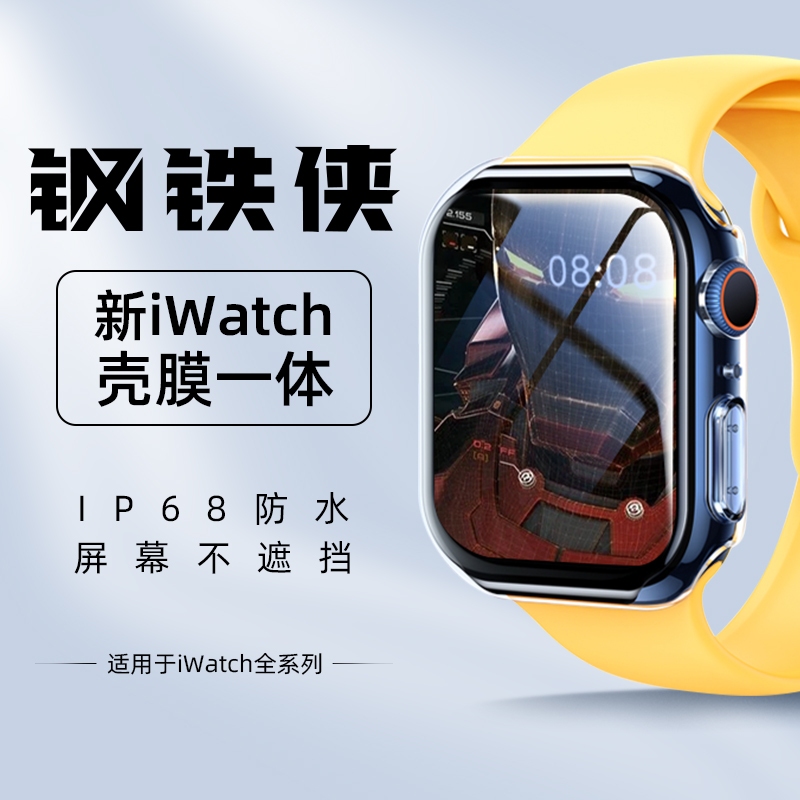360度全包防水殼 殼膜一體 適用 Apple Watch 9 錶殼 8 7 6 5 4 41mm 45mm 44mm