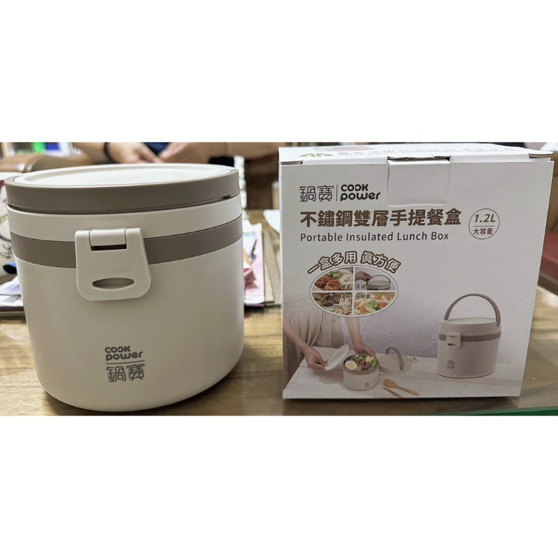 國喬股東會紀念品 鍋寶 不鏽鋼 雙層隔熱 手提餐盒 1.2L大容量