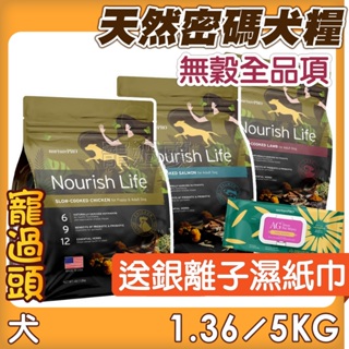 ★寵過頭-短效出清！天然密碼【狗全品項】Nurture PRO 狗飼料 天然密碼狗飼料 狗糧 低敏狗飼料