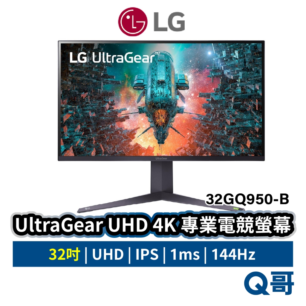 LG UltraGear™ UHD 4K 專業電競螢幕 32吋 IPS UHD 144Hz 32GQ950 LGM16