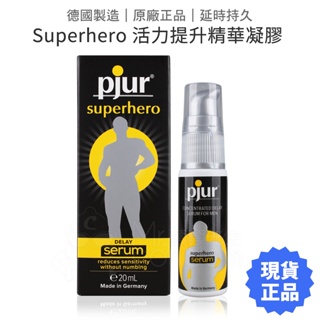 Pjur 超級英雄 活力提升凝膠 20ml 15秒見效 Superhero 持久 延時 活力提升精華【套套管家】