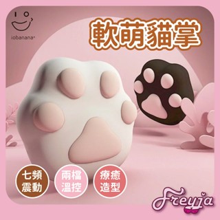 臺灣出貨｜軟萌貓掌健康按摩器 7頻震動 2頻加溫 貓咪按摩棒 超靜音按摩器 矽膠 陰蒂按摩 充電暖暖包 電暖