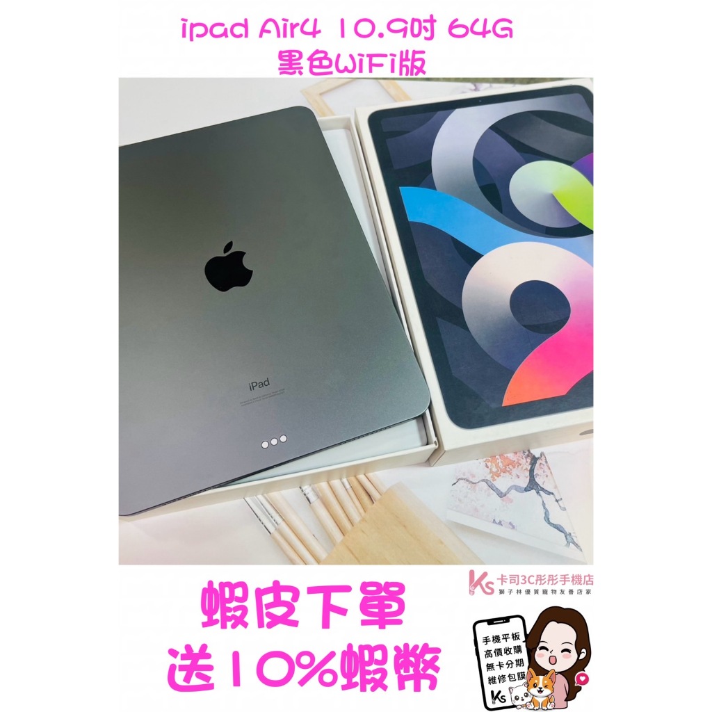 當日出貨❤️ 西門町彤彤手機店❤️🏅️店面展示平板🏅️💟ipad Air4 10.9吋 64G 黑色💟WiFi版