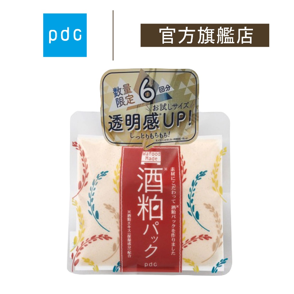 日本pdc 酒粕面膜(水洗式)旅行包 55g*1包