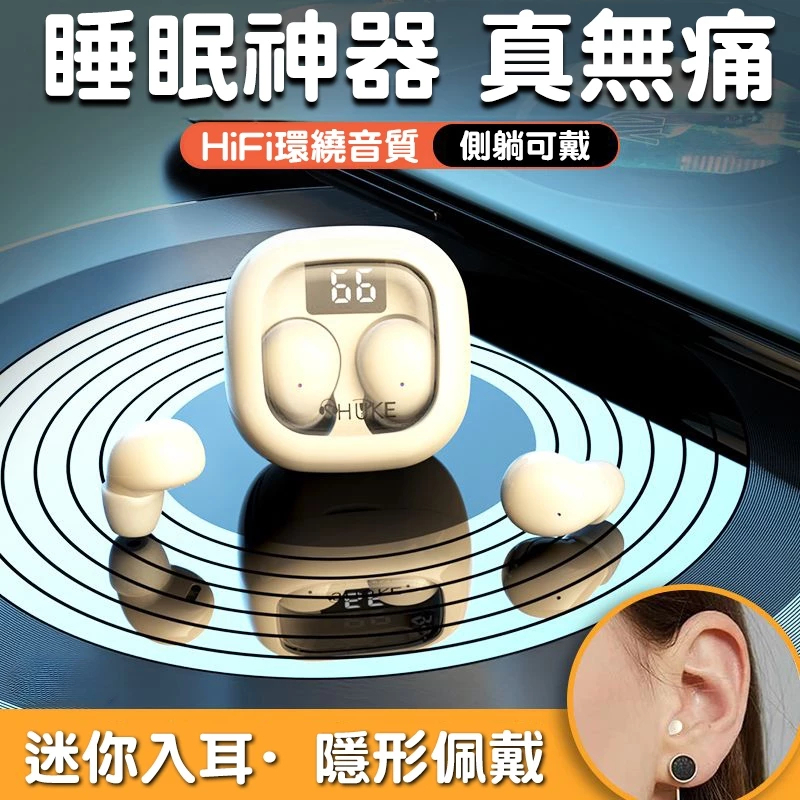 【台灣出貨】藍芽耳機 睡眠耳機 小型耳機 隱形藍芽耳機 迷你耳機 超長續航 降噪藍芽耳機 迷你耳機 隱入耳式藍牙耳機