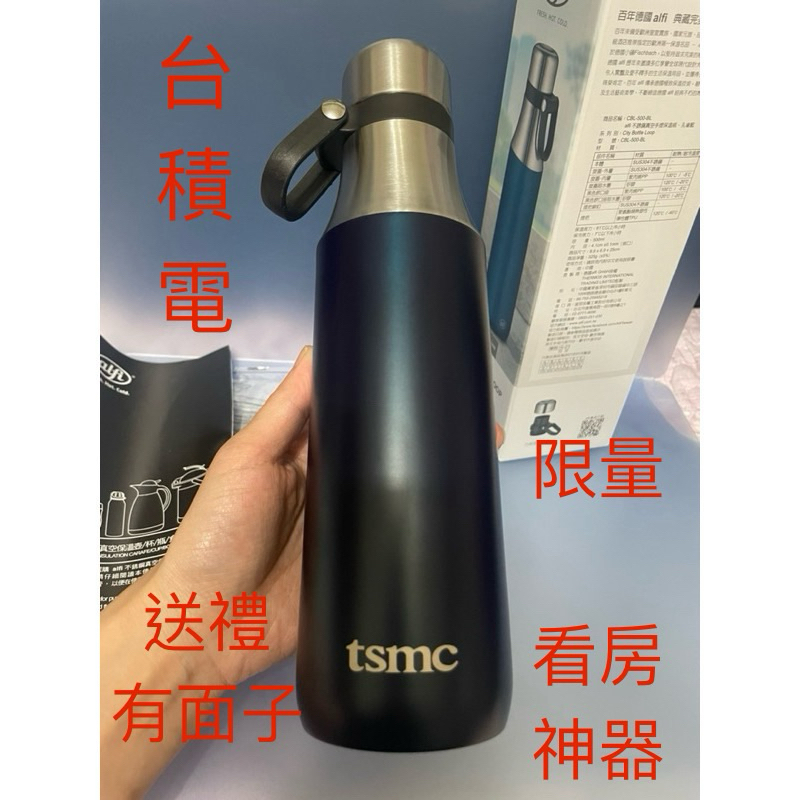 tsmc tsm 台積電 台積 護國神山 2330 Alfi 手提 保溫瓶 保溫杯 看房神器 搭訕神器 保冷瓶 保溫壺