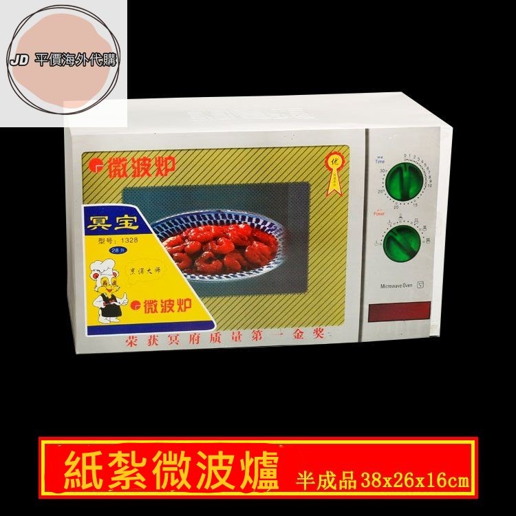 🎈現.貨🎈祭祀用品紙紮拜拜微波爐殯葬用品祭祖清明中元節掃墓祭祖百日